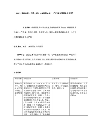 2019-2020学年中图版高中地理必修1教案：4.1自然条件对城市及交通线路的影响  教案2