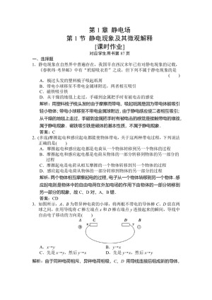 2019-2020学年鲁科版选修3-1 第1章 第1节 静电现象及其微观解释 作业