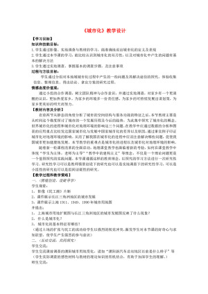 2019-2020学年人教版高中地理必修2教案：2.3 城市化  教案5