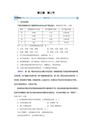 2019-2020学年人教版    新素养同步 必修二练习：第3章+第2节+以种植业为主的农业地域类型+巩固  作业+Word版含解析