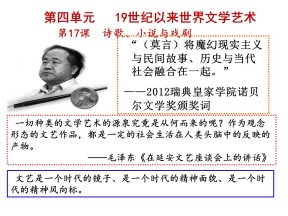 2019—2020学年岳麓版必修三第17课 诗歌、小说与戏剧【岳麓版】【课件】