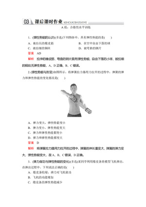 2019-2020学年人教版物理必修二 第七章 第五节 探究弹性势能的表达式 作业