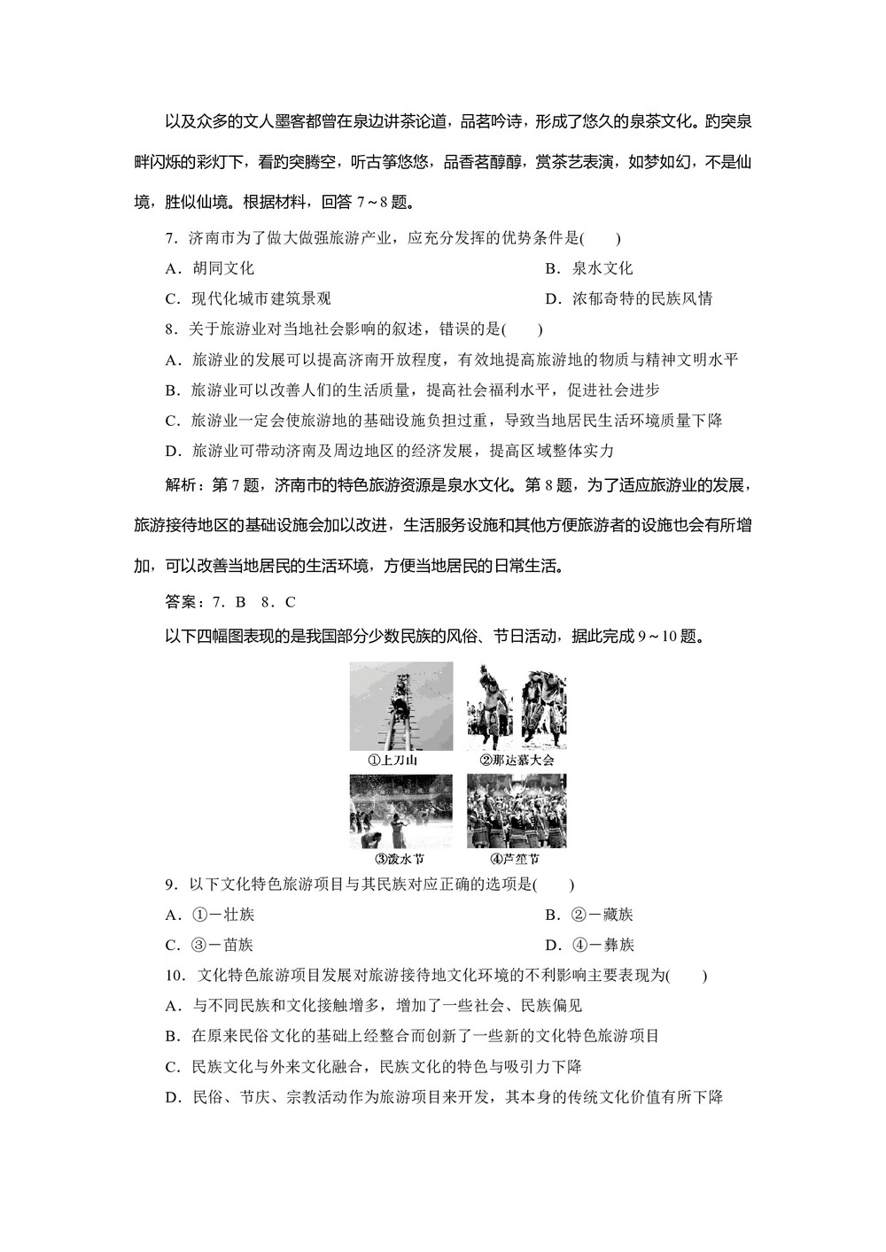2019-2020学年同步人教版 选修三素养突破练习:第一章+第二节 现代旅游对区域发展的意义  作业+Word版含解析第3页