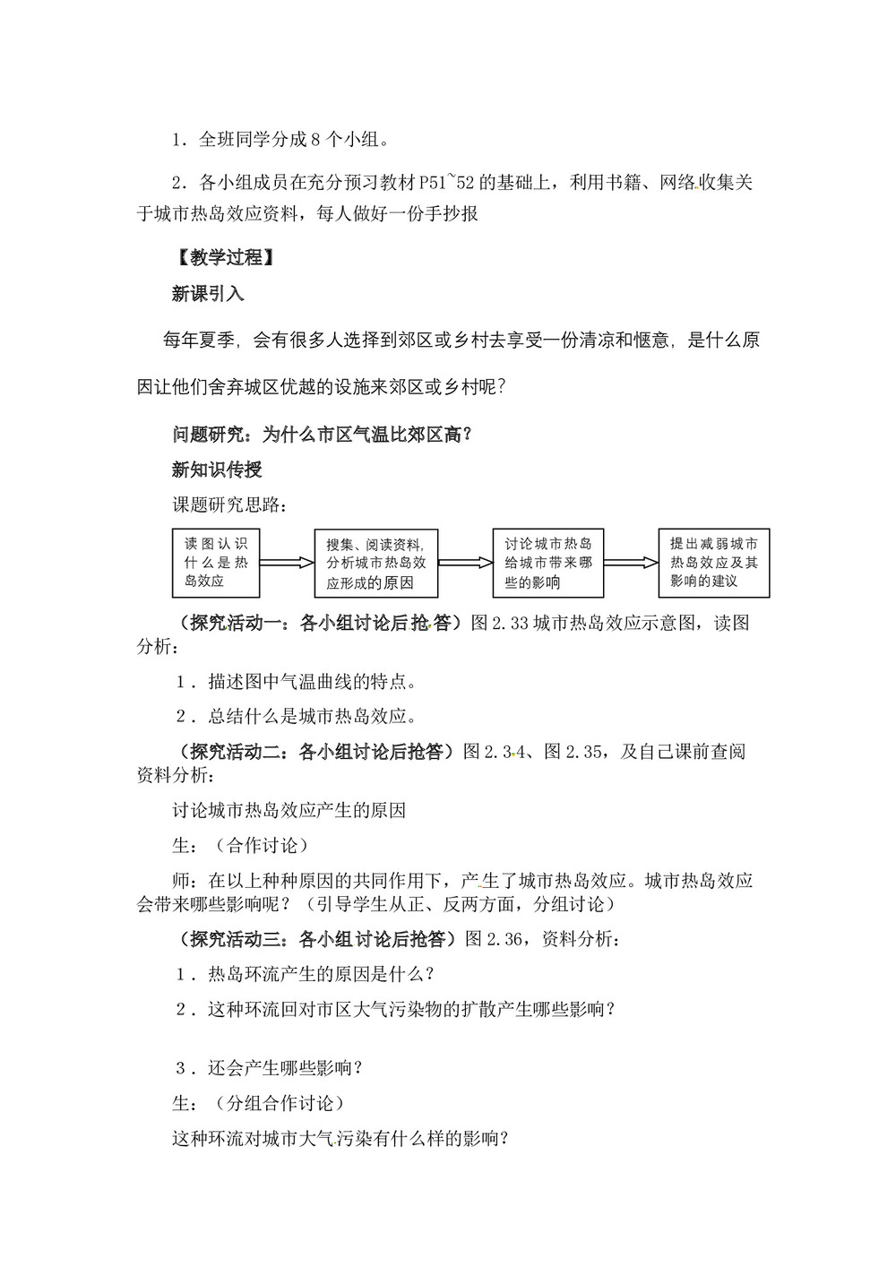 2019-2020学年人教版高中地理必修1教案：第二章问题研究：为什么市区温度比郊区高  教案2第2页