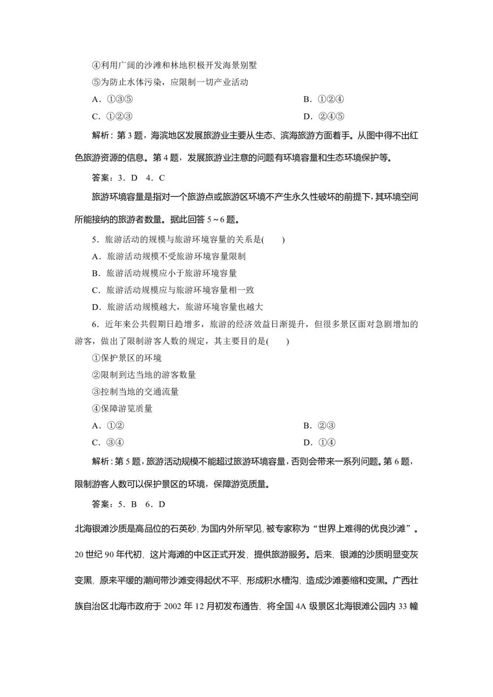 2019-2020学年同步人教版 选修三素养突破练习:第四章+第二节 旅游开发中的环境保护  作业+Word版含解析第2页