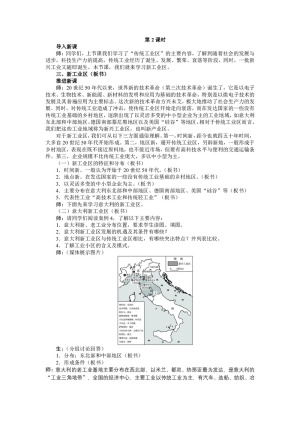 2019-2020学年人教版高中地理必修2教案：4.3 传统工业区与新工业区  教案3