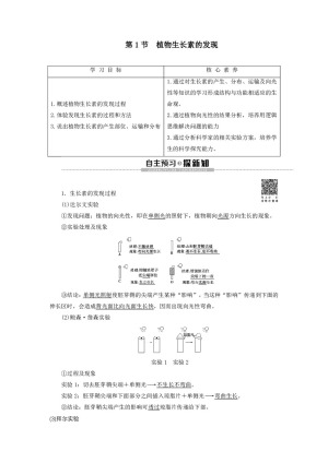 2019-2020学年 人教版  必修3  植物生长素的发现  教案
