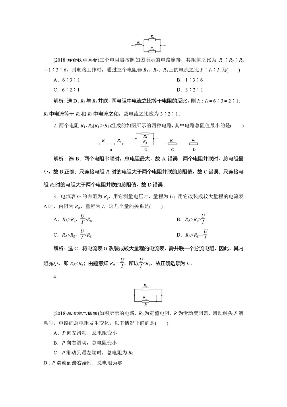 2019-2020学年人教版选修3-1 第二章第4节串联电路和并联电路 作业第3页