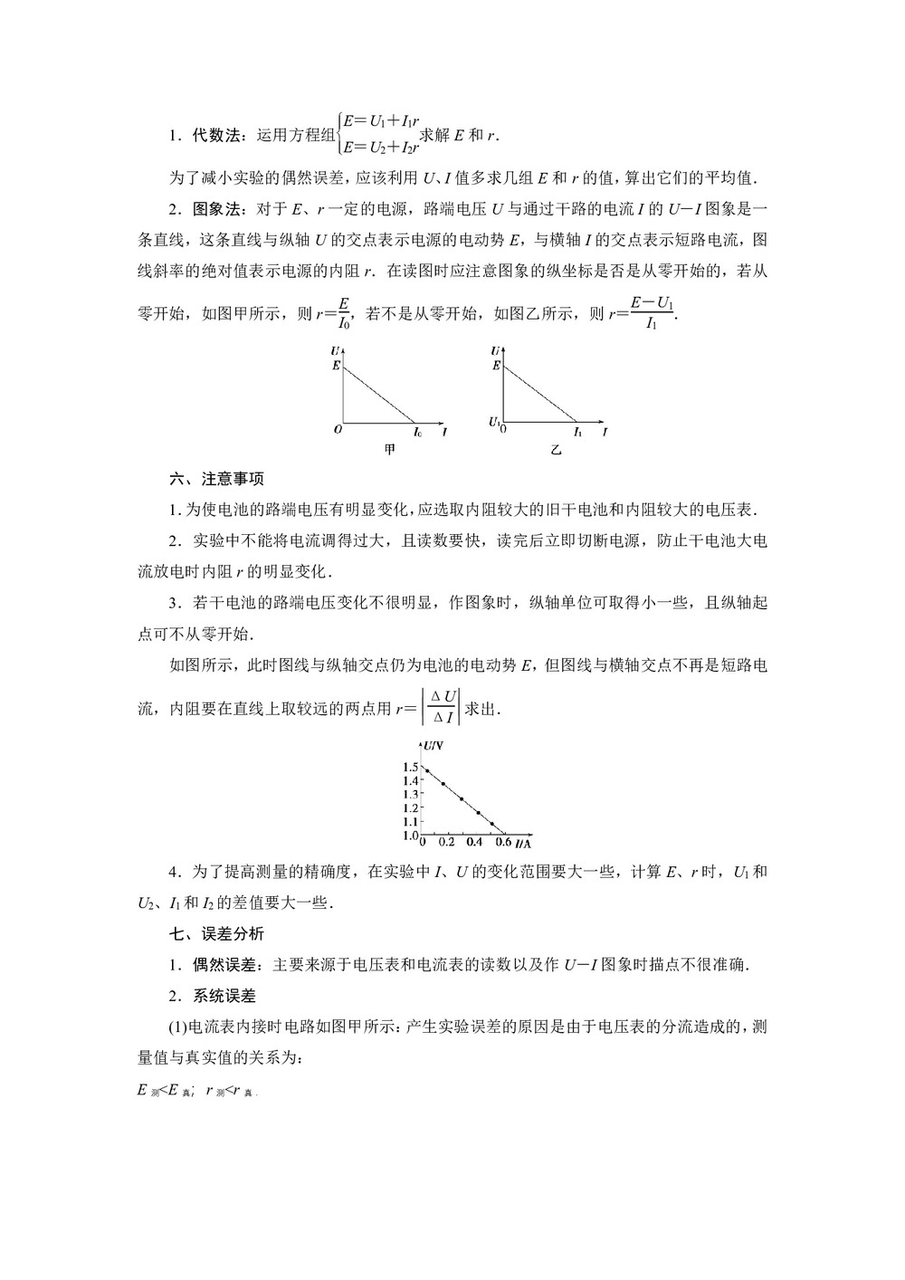 2019-2020学年人教版选修3-1 第二章第10节　实验：测定电池的电动势和内阻 学案第2页