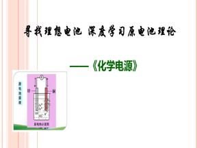 2019-2020学年人教版选修4第4章第2节化学电源课件（43张）