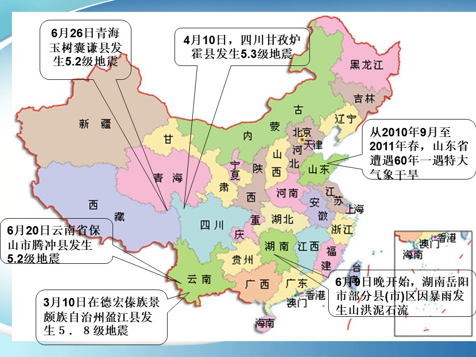 2019-2020学年中图版高中地理选修5课件：2.4《中国自然灾害的地域差异》课件(共35张PPT)第3页