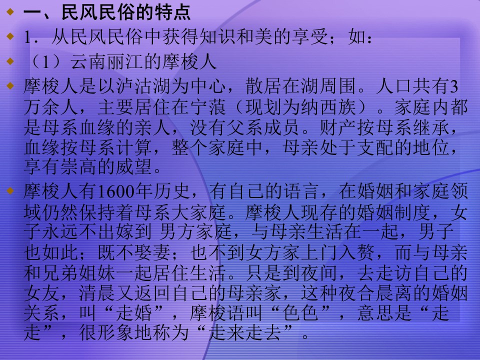 2019-2020学年湘教版高中地理选修3课件：1.2 旅游资源-民风民俗语与旅游(共29张PPT)第3页