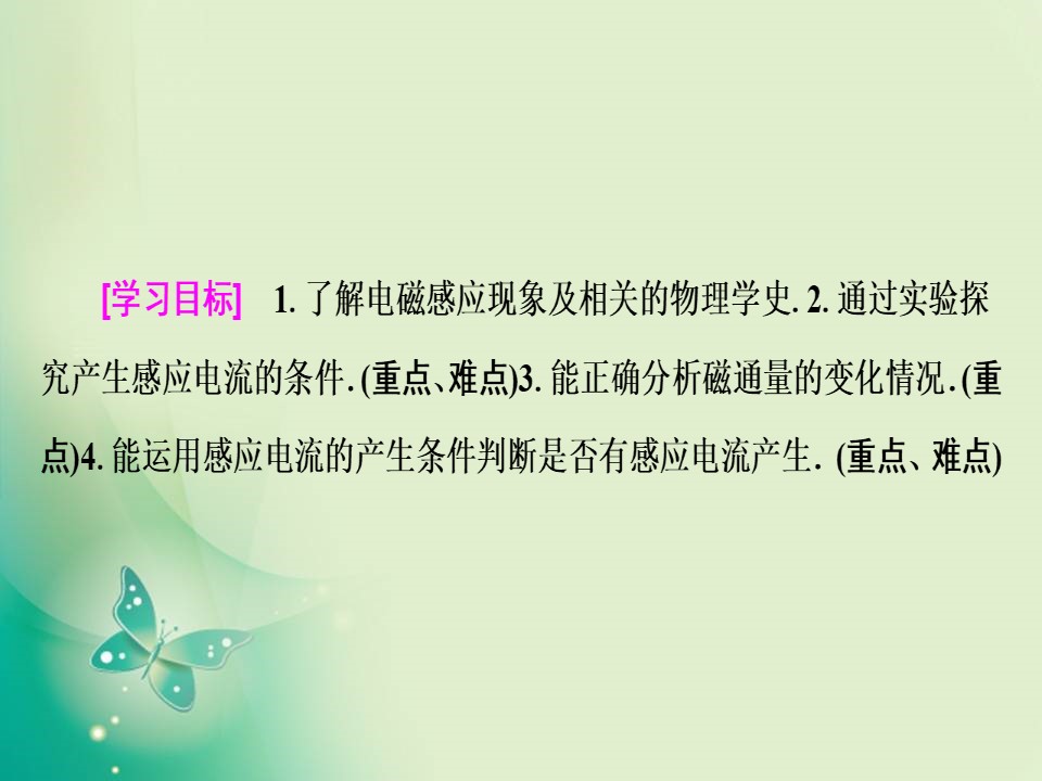 2019-2020学年粤教版选修3-2 第1章 第1节　电磁感应现象 第2节　产生感应电流的条件 课件（49张）第2页