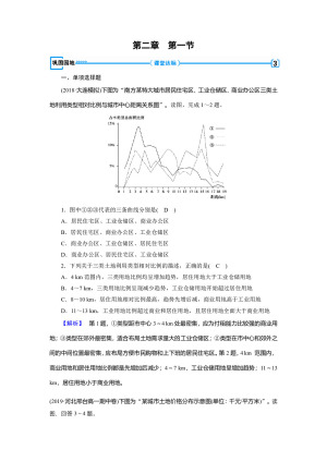 2019-2020学年人教版    新素养同步 必修二练习：第2章+第1节+城市内部空间结构+巩固作业+Word版含解析