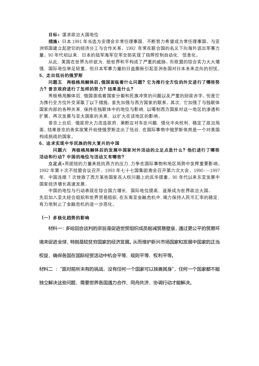 2019—2020学年人民版必修一专题九第三课 多极化趋势的加强 学案第3页