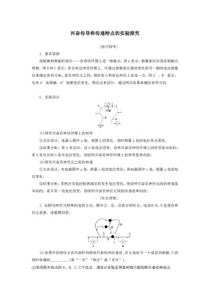 2019-2020学年 人教版  必修3  兴奋传导和传递特点的实验探究  教案