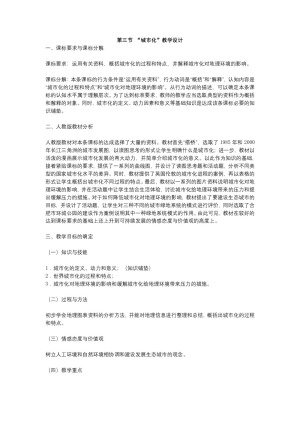 2019-2020学年人教版高中地理必修2教案：2.3 城市化  教案3