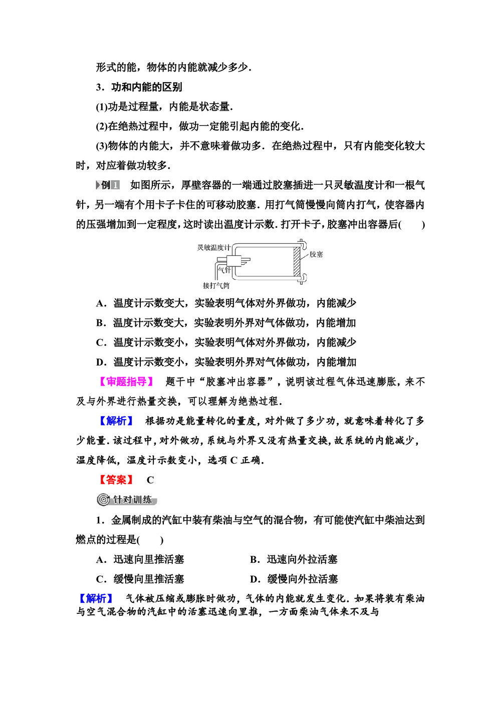 2019-2020学年粤教版选修3-3 第3章 第1节　内能　功　热量 学案第3页