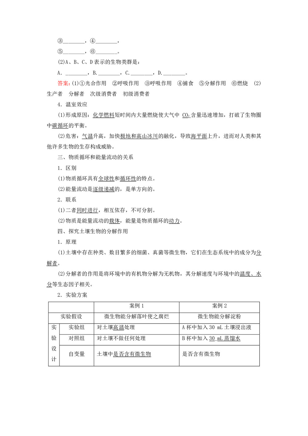 2019-2020学年 人教版  必修3  生态系统的物质循环  教案第2页