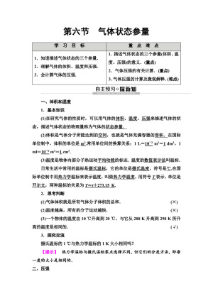 2019-2020学年粤教版选修3-3 第2章 第6节　气体状态参量 学案