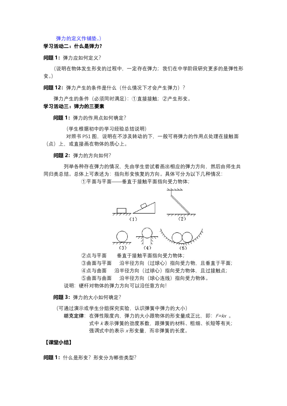 2019-2020学年教科版必修1 第二章第3节 弹力 教案第2页