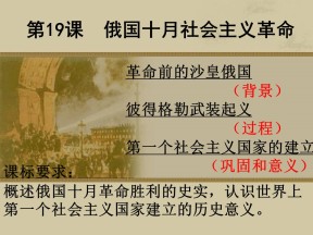 2019—2020学年岳麓版必修一第19课 俄国十月社会主义革命 课件（23张）