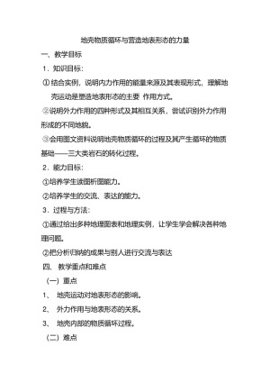 2019-2020学年人教版高中地理必修1教案：4.1营造地表形态的力量