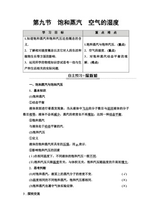 2019-2020学年粤教版选修3-3 第2章 第9节　饱和蒸汽　空气的湿度 学案