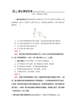 2019-2020学年人教版物理必修二 第七章 第四节 重力势能 作业