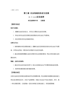 2019-2020学年人教版高中地理必修2教案：3.1 农业的区位选择  教案5