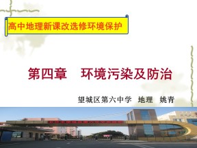 2019-2020学年湘教版高中地理选修6课件：4.1水污染及其防治 (共33张PPT)