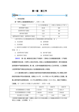 2019-2020学年 人教版  新素养同步 必修二练习：第1章+第3节+人口的合理容量+巩固  作业+Word版含解析