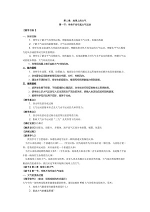 2019-2020学年人教版高中地理必修1教案：2.1冷热不均引起大气运动  教案5