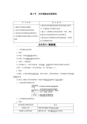 2019-2020学年 人教版  必修3  内环境稳态的重要性 教案