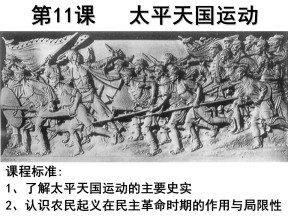 2019—2020学年人教版必修一第11课 太平天国运动 课件（31张）