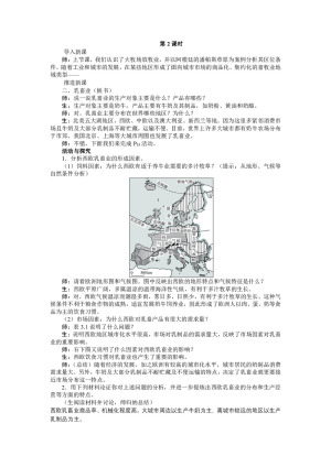 2019-2020学年人教版高中地理必修2教案：3.3 以畜牧业为主的农业地域类型  教案3