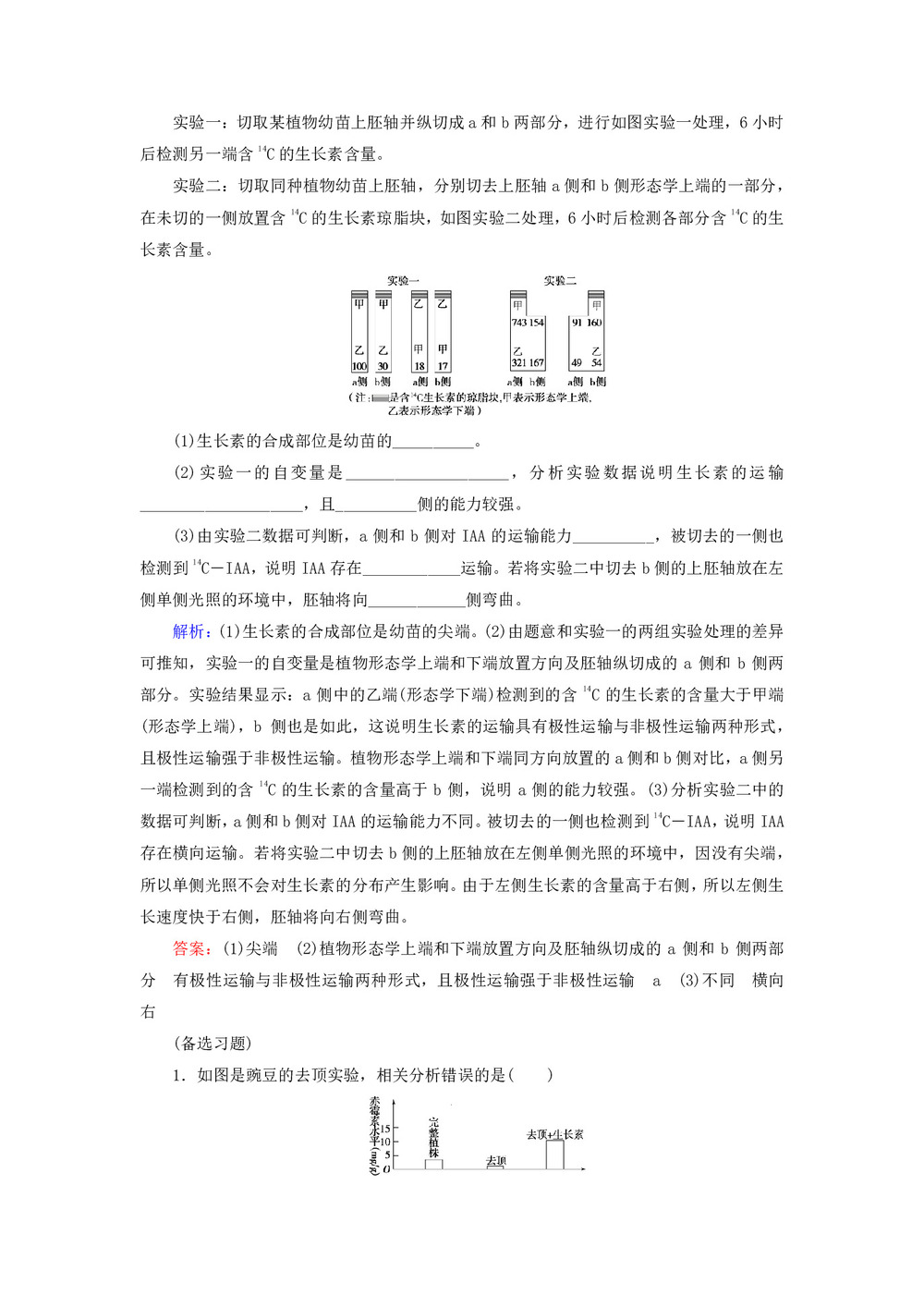 2019-2020学年 人教版  必修3  与植物激素有关的实验设计和分析  教案第3页