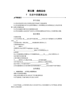 2019-2020学年人教版必修2 5.7生活中的圆周运动 学案