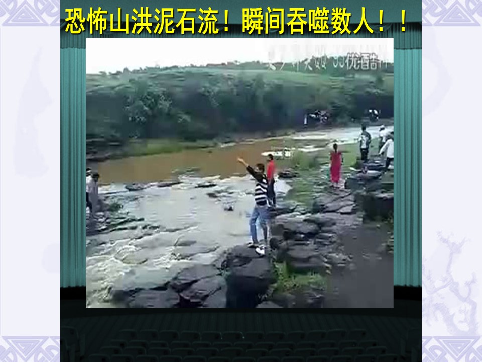 2019-2020学年中图版高中地理选修5课件：2.1 中国的地震和地质灾害（共31张PPT）第2页