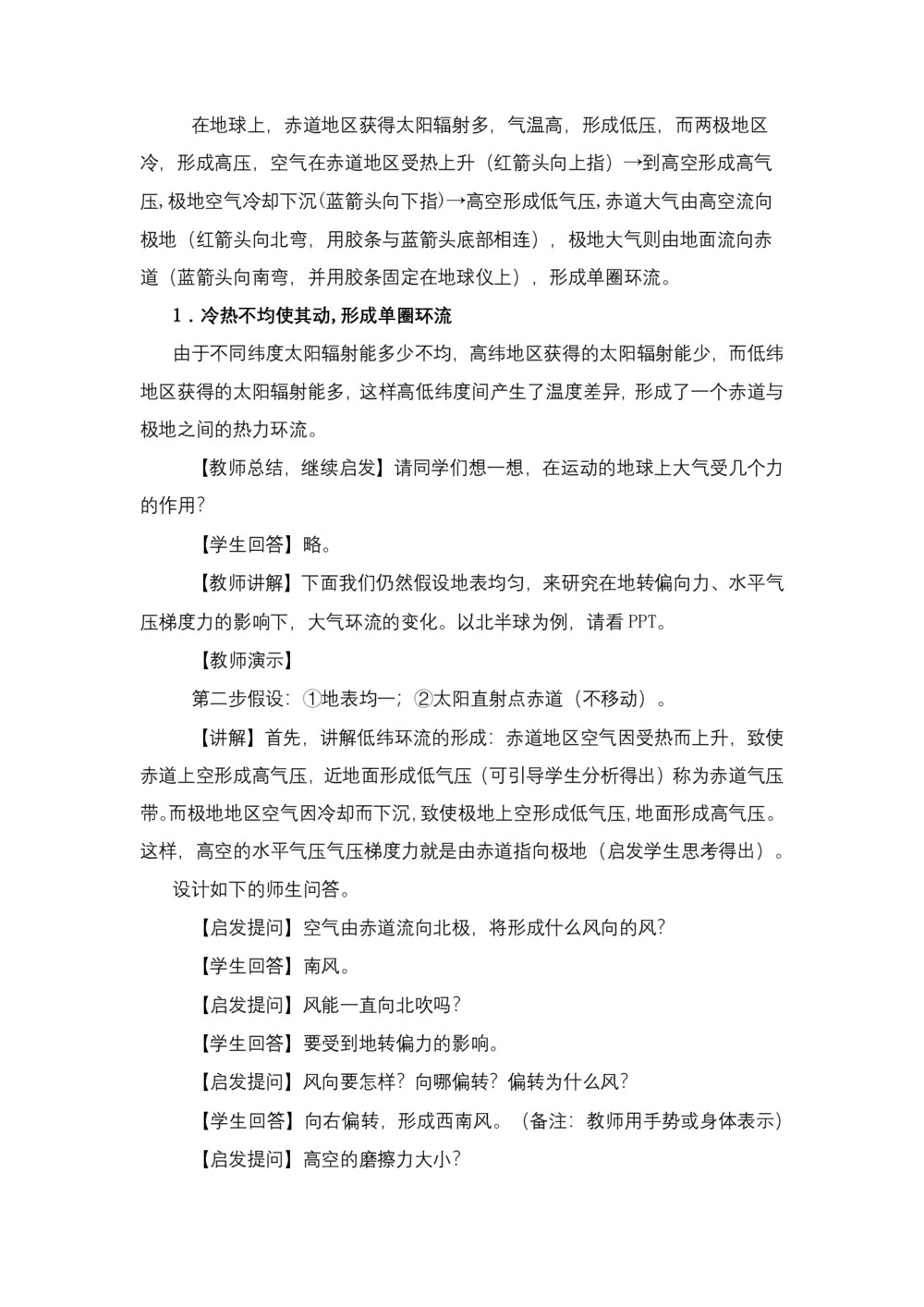 2019-2020学年人教版高中地理必修1教案:2.2气压带和风带 教案5第2页