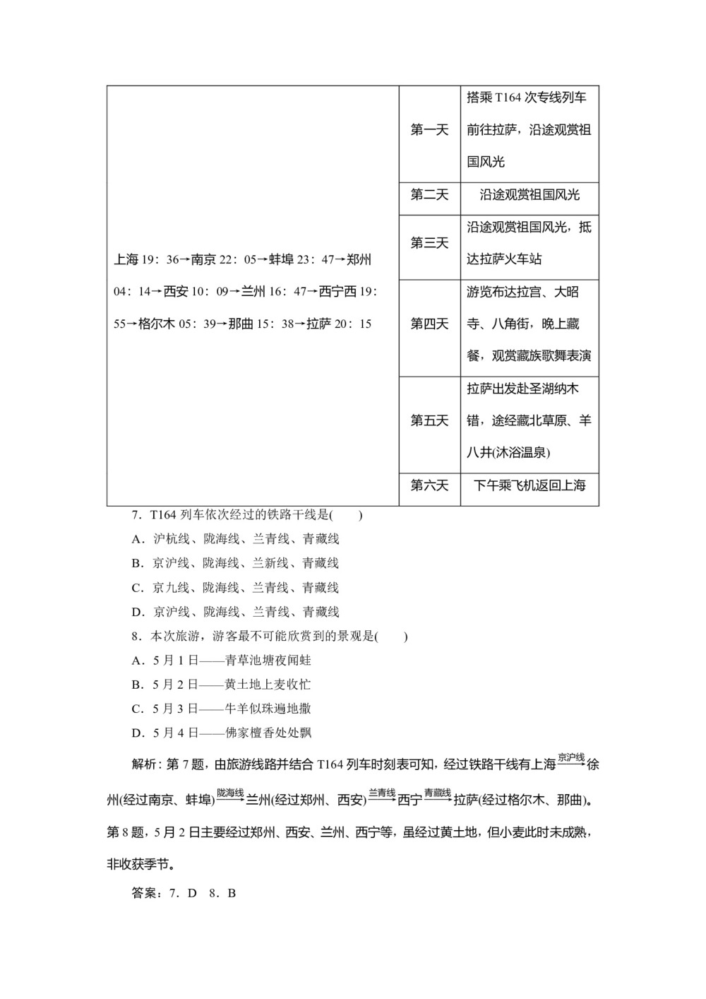 2019-2020学年同步人教版 选修三素养突破练习:第五章+第一节 设计旅游活动  作业 +Word版含解析第3页