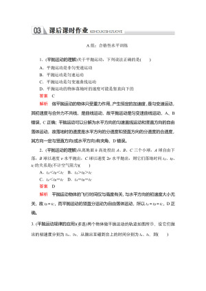 2019-2020学年人教版物理必修二 第五章 第二节 平抛运动 作业