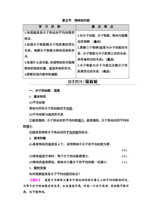 2019-2020学年粤教版选修3-3 第1章 第5节　物体的内能 学案