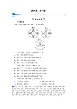 2019-2020学年  人教版新素养同步 ：第6章+第1节+人地关系思想的演变  作业+Word版含解析