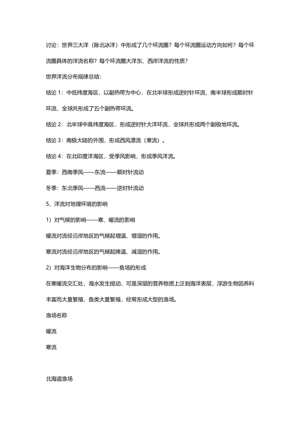 2019-2020学年人教版高中地理必修1教案:3.2大规模的海水运动 教案4第3页