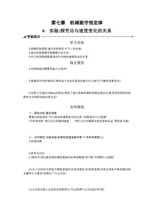 2019-2020学年人教版必修2 7.6实验：探究功与速度变化的关系 学案