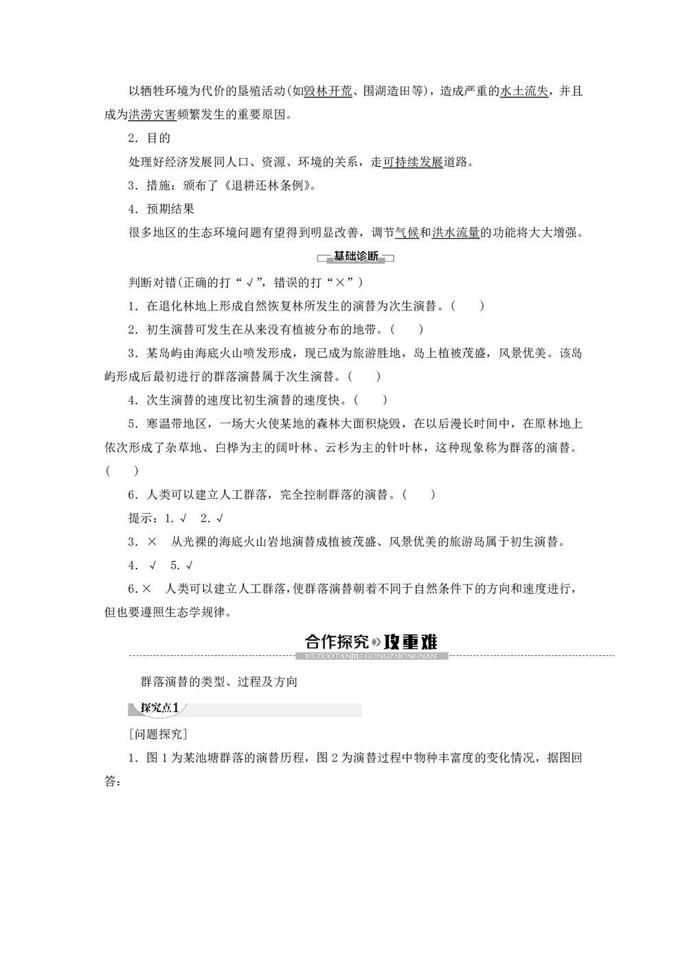 2019-2020学年 人教版  必修3  群落的演替  教案第2页