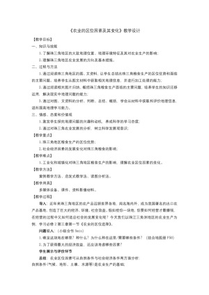 2019-2020学年人教版高中地理必修2教案：3.1 农业的区位选择  教案2