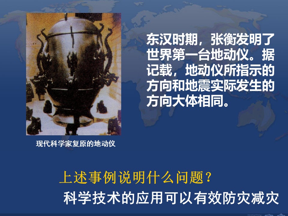 2019-2020学年中图版高中地理选修5课件：3.3地理信息技术与防灾减灾(共29张PPT)第3页