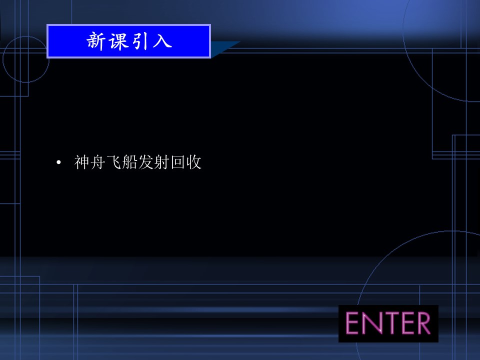 2019-2020学年教科版必修1 3.5 牛顿运动定律的应用 课件（16张）第1页
